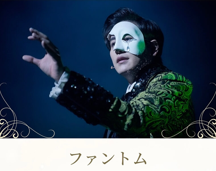 RYU　観劇　韓国ミュージカル　ファントム
